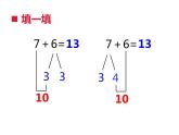 西师大版一年级数学上册 5.3 7，6加几课件PPT