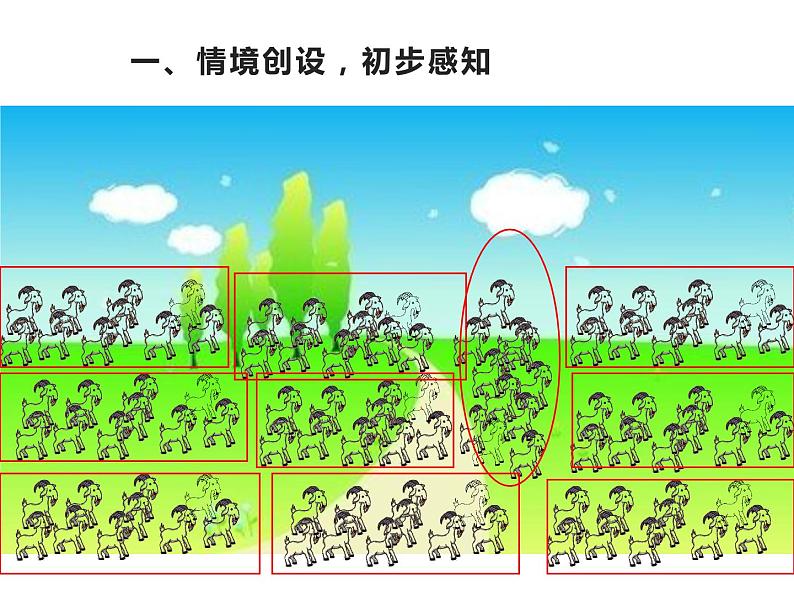 西师大版一年级数学上册 看一看，数一数课件PPT02