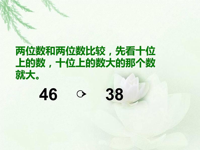 西师大版一年级数学上册 1.3 比较课件PPT第7页