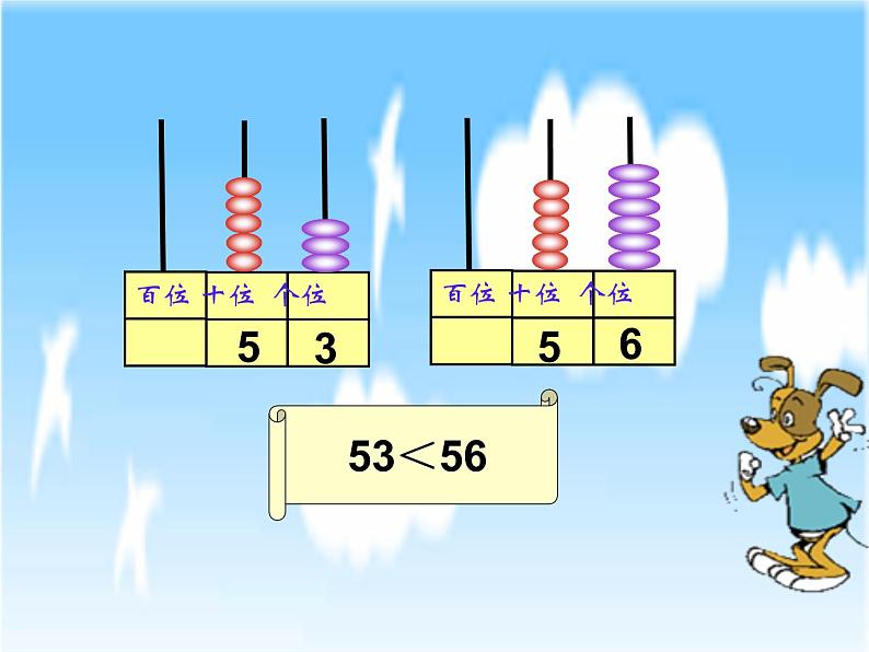 西师大版一年级数学上册 1.3 比较课件PPT第8页