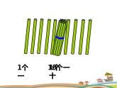 西师大版一年级数学上册 4.1 认识11～20各数课件PPT