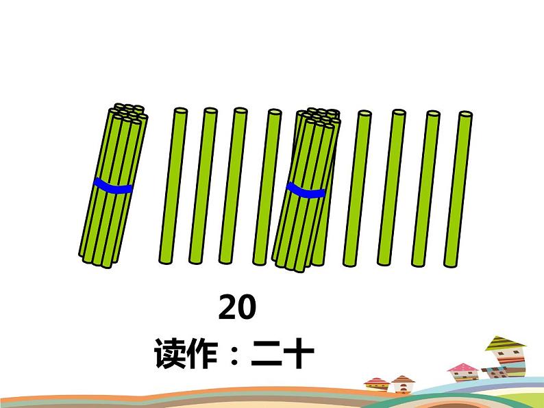 西师大版一年级数学上册 4.1 认识11～20各数课件PPT第6页