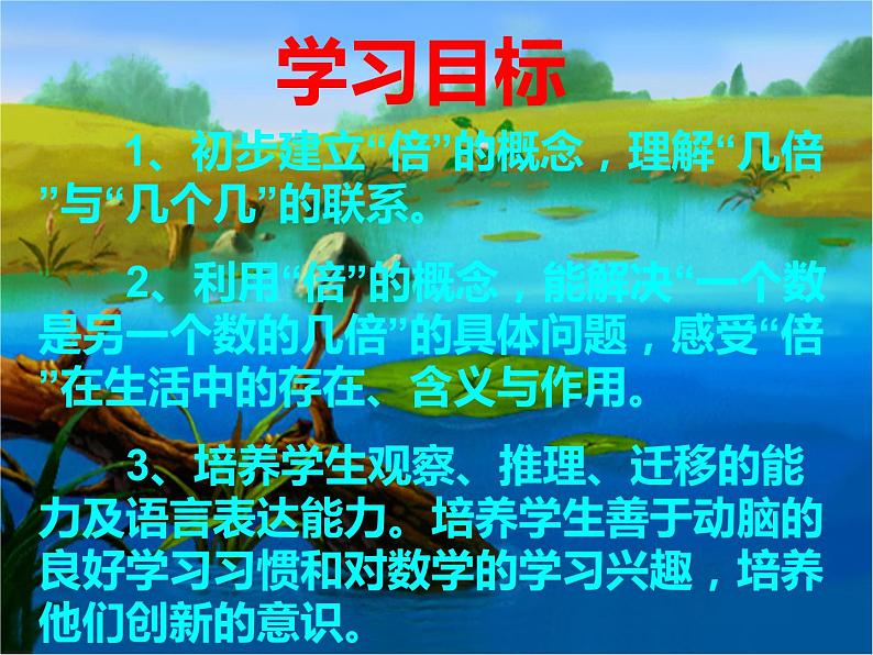 西师大版二年级数学上册 6.4 倍的认识课件PPT第2页