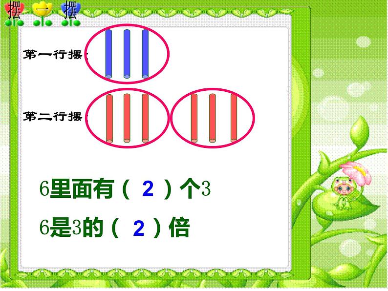 西师大版二年级数学上册 6.4 倍的认识课件PPT第4页