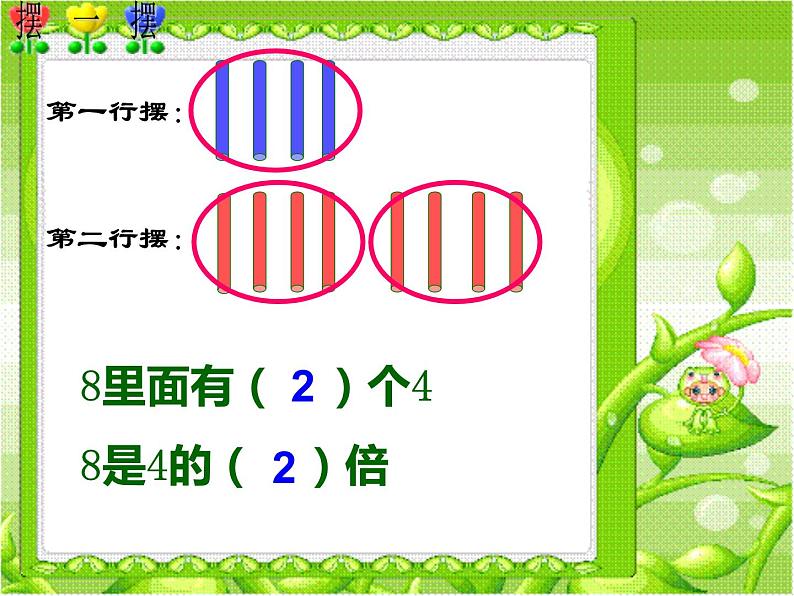 西师大版二年级数学上册 6.4 倍的认识课件PPT第6页