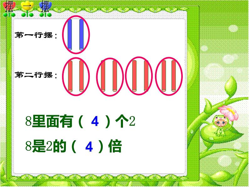 西师大版二年级数学上册 6.4 倍的认识课件PPT第7页