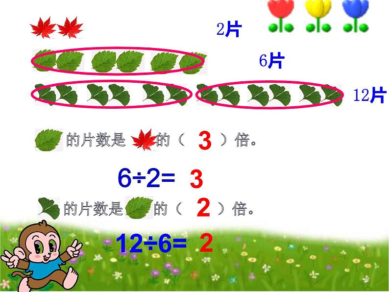 西师大版二年级数学上册 6.4 倍的认识课件PPT第8页