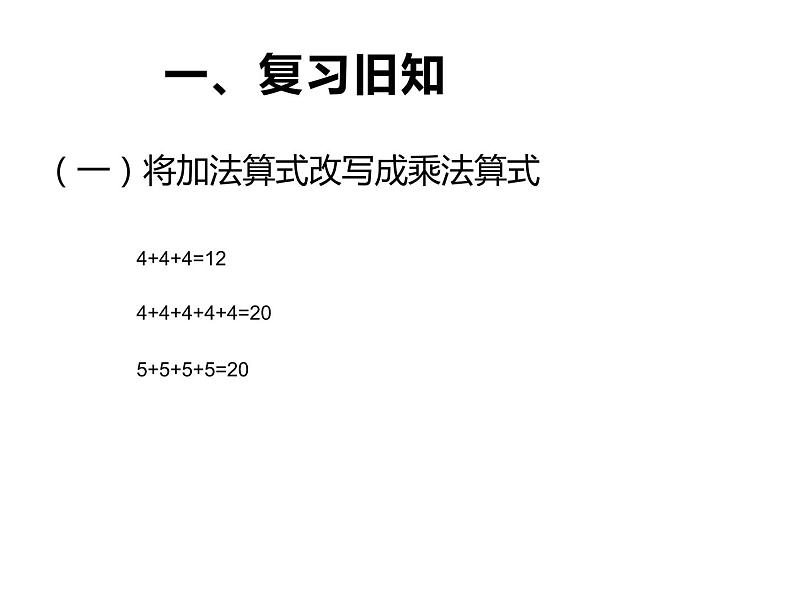 西师大版二年级数学上册 1.4 4的乘法口诀课件PPT第3页