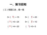 西师大版二年级数学上册 1.4 4的乘法口诀课件PPT