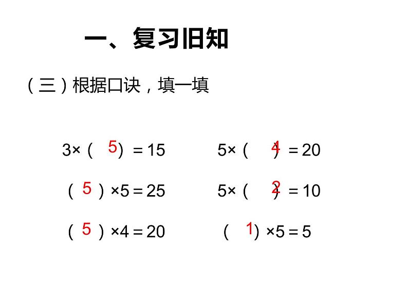 西师大版二年级数学上册 1.4 4的乘法口诀课件PPT第5页