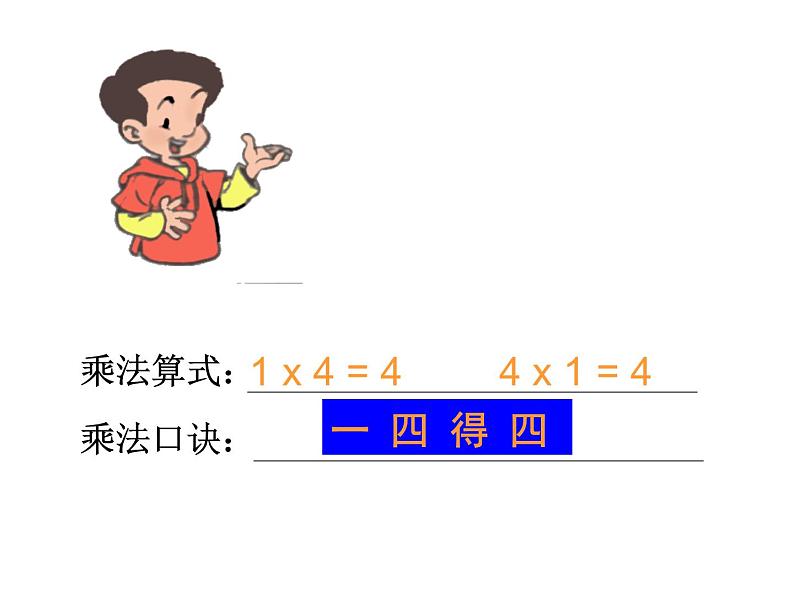 西师大版二年级数学上册 1.4 4的乘法口诀课件PPT第6页