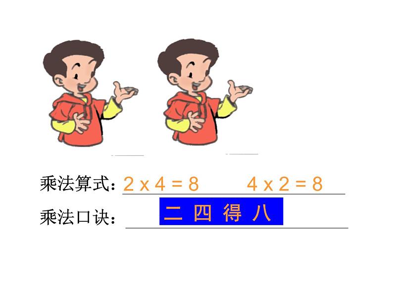 西师大版二年级数学上册 1.4 4的乘法口诀课件PPT第7页