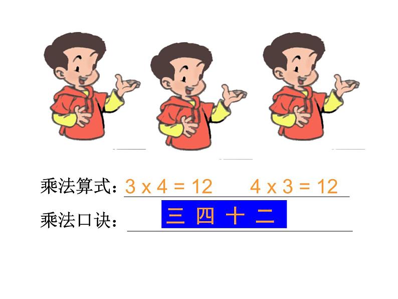 西师大版二年级数学上册 1.4 4的乘法口诀课件PPT第8页