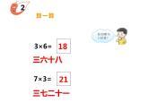 西师大版二年级数学上册 1.3 3的乘法口诀课件PPT