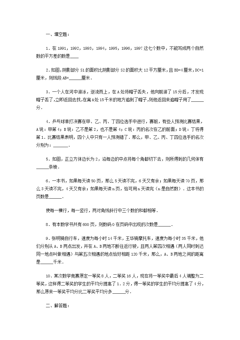 人教版小学六年级数学毕业模拟试卷（五）无答案02