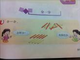 西师大版二年级数学上册 6.1 分一分课件PPT