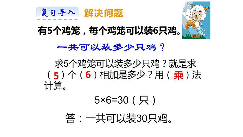 西师大版二年级数学上册 6.5 问题解决课件PPT第4页