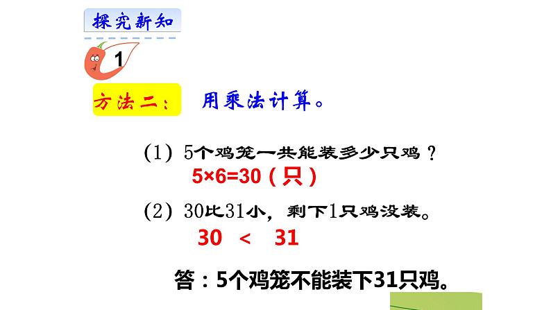 西师大版二年级数学上册 6.5 问题解决课件PPT第7页