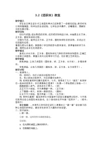 小学数学冀教版一年级上册三 认识图形教案及反思