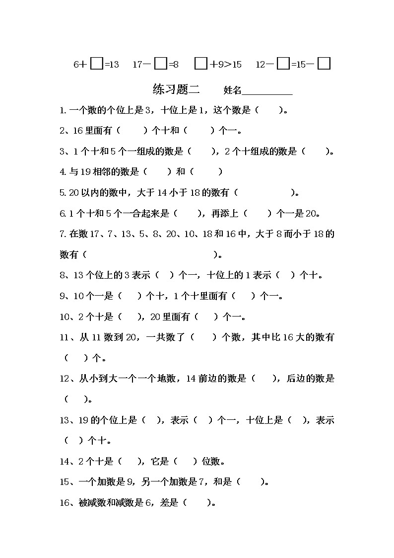 西师大版小学数学一年级上册试卷六套（无答案）第2页