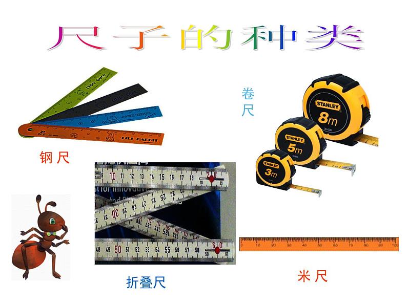 西师大版二年级数学上册 5.1 用厘米作单位量长度课件PPT第3页