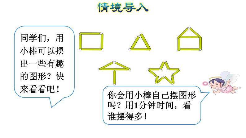 西师大版二年级数学上册 1.1 乘法的初步认识课件PPT第3页