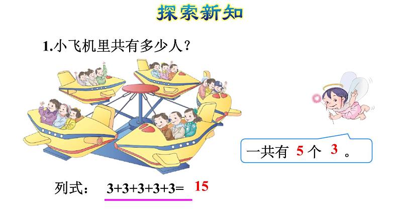 西师大版二年级数学上册 1.1 乘法的初步认识课件PPT第7页