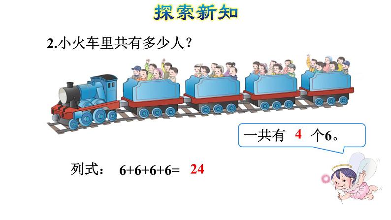 西师大版二年级数学上册 1.1 乘法的初步认识课件PPT第8页