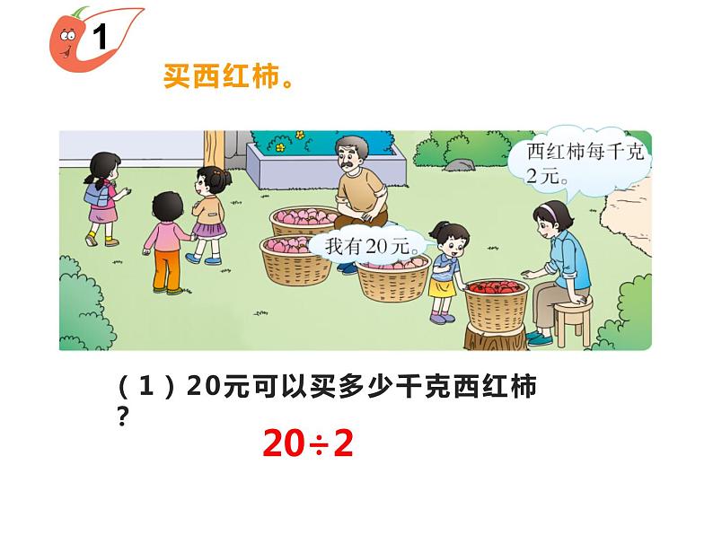 西师大版三年级数学上册 4.1 两位数除以一位数课件PPT第3页