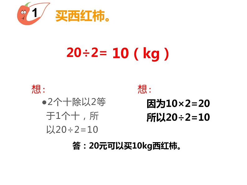 西师大版三年级数学上册 4.1 两位数除以一位数课件PPT第4页