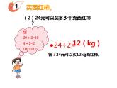 西师大版三年级数学上册 4.1 两位数除以一位数课件PPT