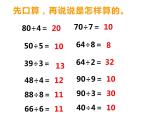 西師大版三年級數(shù)學(xué)上冊 4 兩位數(shù)除以一位數(shù)的除法 整理與復(fù)習(xí)課件PPT