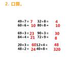 西師大版三年級數(shù)學(xué)上冊 4 兩位數(shù)除以一位數(shù)的除法 整理與復(fù)習(xí)課件PPT