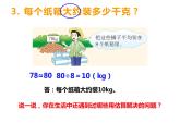 西師大版三年級數(shù)學(xué)上冊 4 兩位數(shù)除以一位數(shù)的除法 整理與復(fù)習(xí)課件PPT