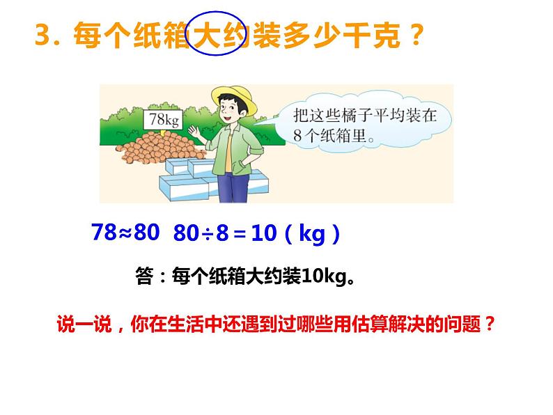 西师大版三年级数学上册 4 两位数除以一位数的除法 整理与复习课件PPT05