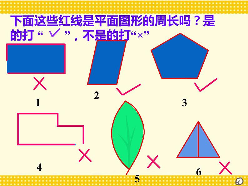 西师大版三年级数学上册 7.2 长方形、正方形的周长课件PPT第4页