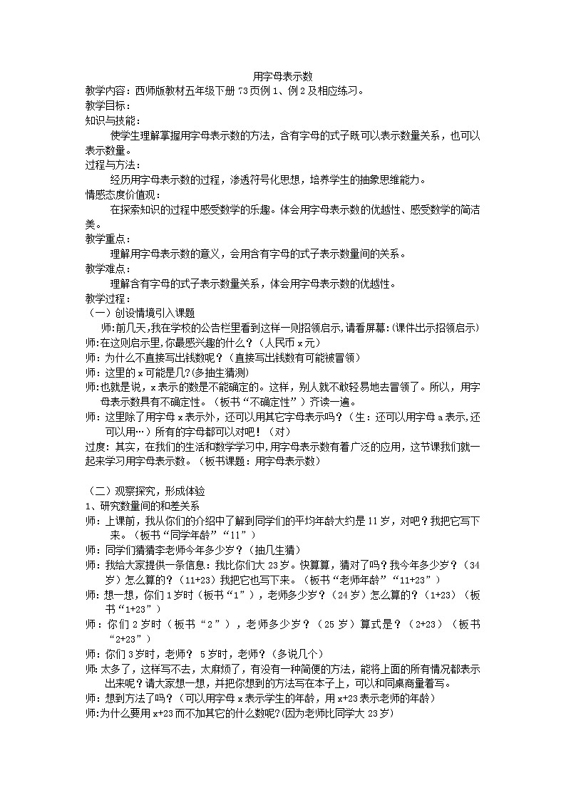 用字母表示数教案01