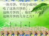 西师大版三年级数学上册 8.2 简单的同分母分数加减法课件PPT