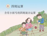 小学数学西师大版三年级上册五 四则混合运算背景图ppt课件