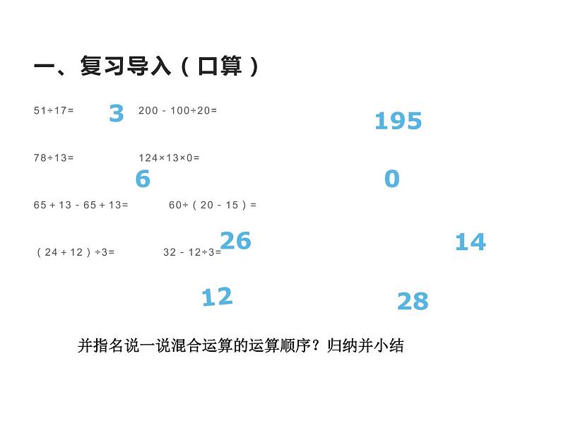 西师大版三年级数学上册 5 四则混合运算课件PPT第3页