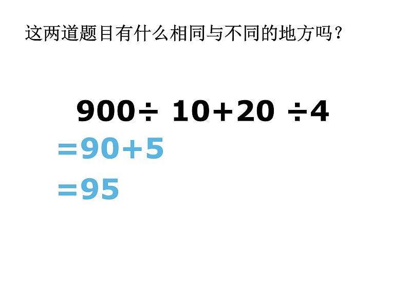 西师大版三年级数学上册 5 四则混合运算课件PPT第6页