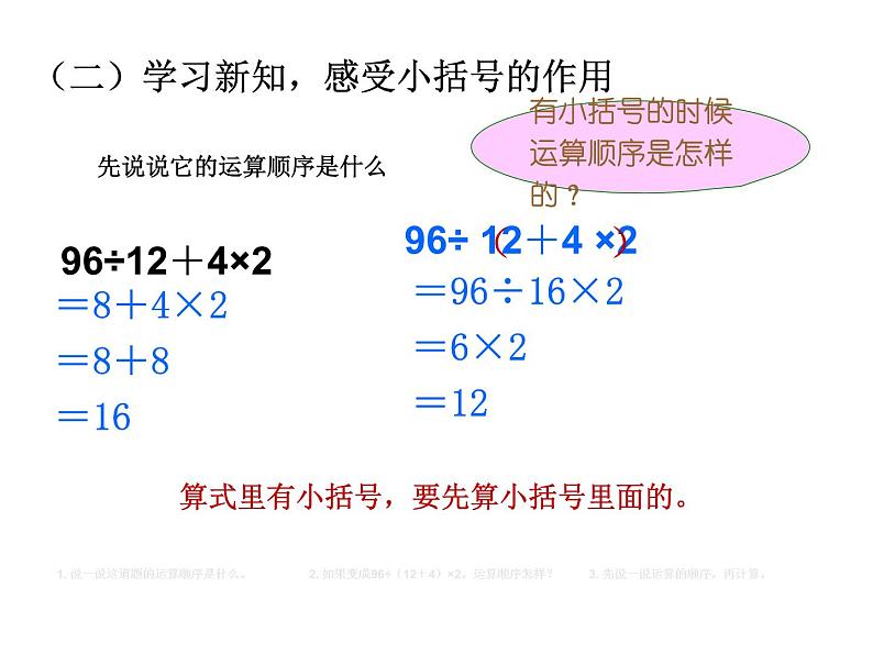 西师大版三年级数学上册 5 四则混合运算课件PPT第7页