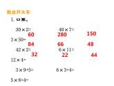西师大版三年级数学上册 2.1 一位数乘两位数竖式写法课件PPT