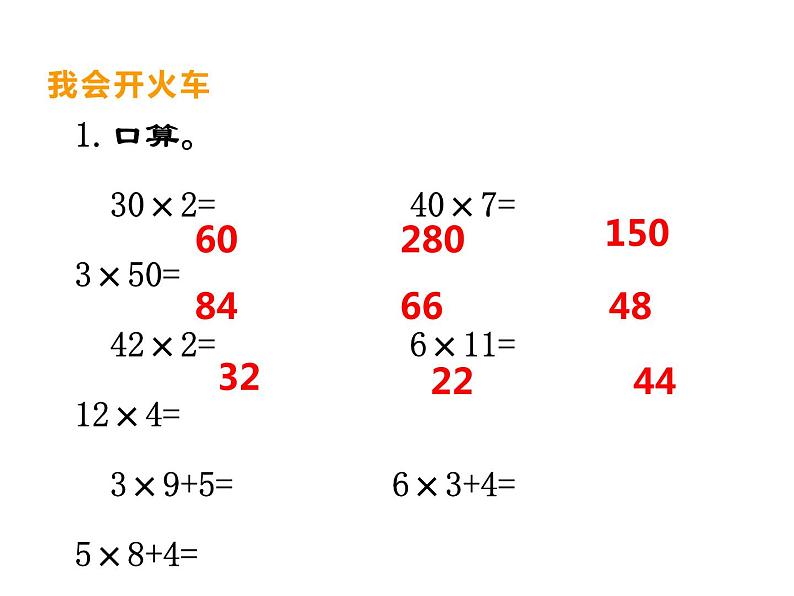 西师大版三年级数学上册 2.1 一位数乘两位数竖式写法课件PPT第1页