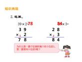 西师大版三年级数学上册 2.1 一位数乘两位数竖式写法课件PPT