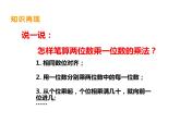 西师大版三年级数学上册 2.1 一位数乘两位数竖式写法课件PPT