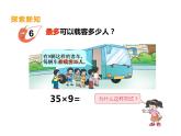 西师大版三年级数学上册 2.1 一位数乘两位数竖式写法课件PPT