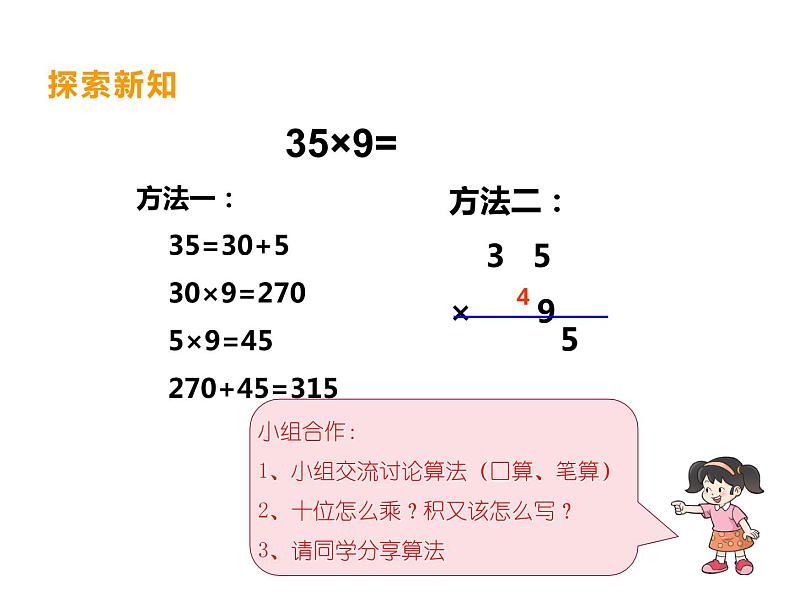 西师大版三年级数学上册 2.1 一位数乘两位数竖式写法课件PPT第6页