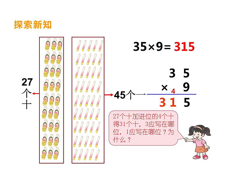 西师大版三年级数学上册 2.1 一位数乘两位数竖式写法课件PPT第7页