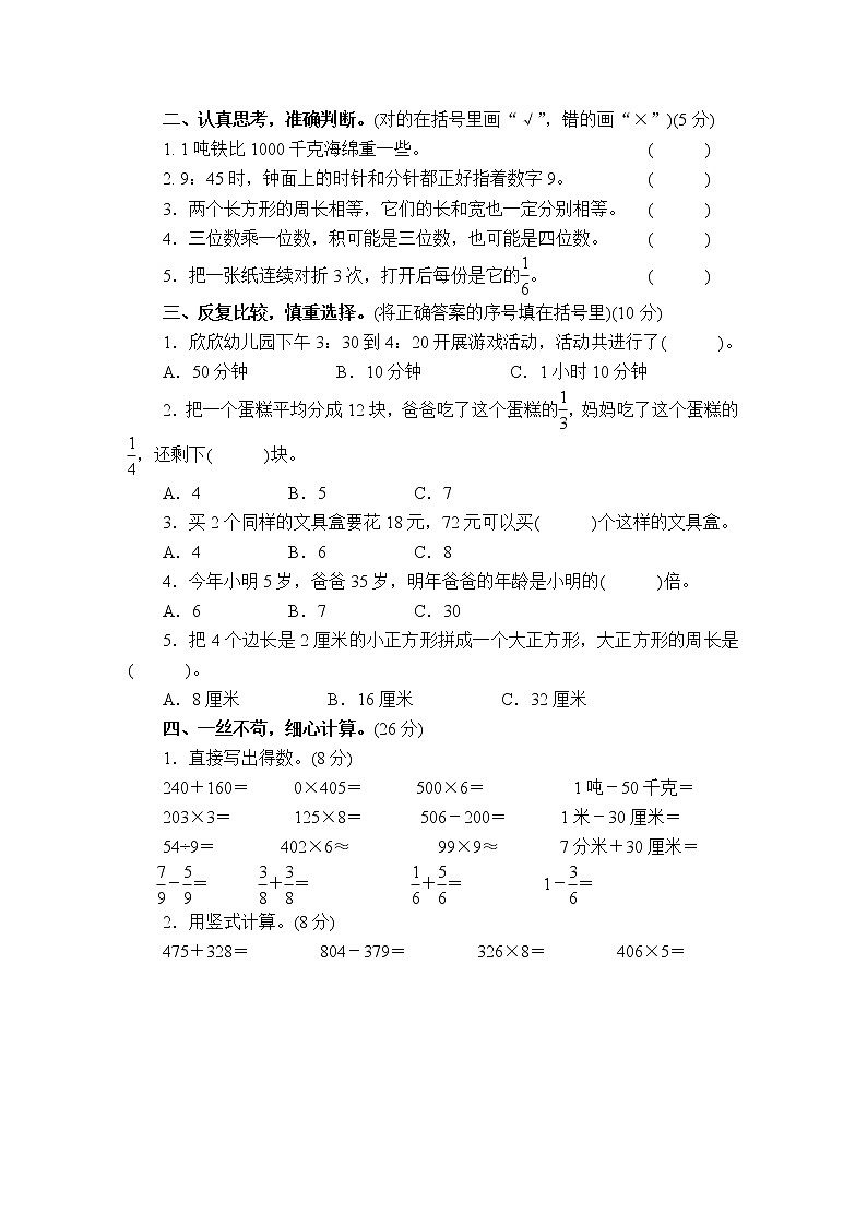 2020～2021学年三年级数学(上册)期末学业水平调研检测题第2页